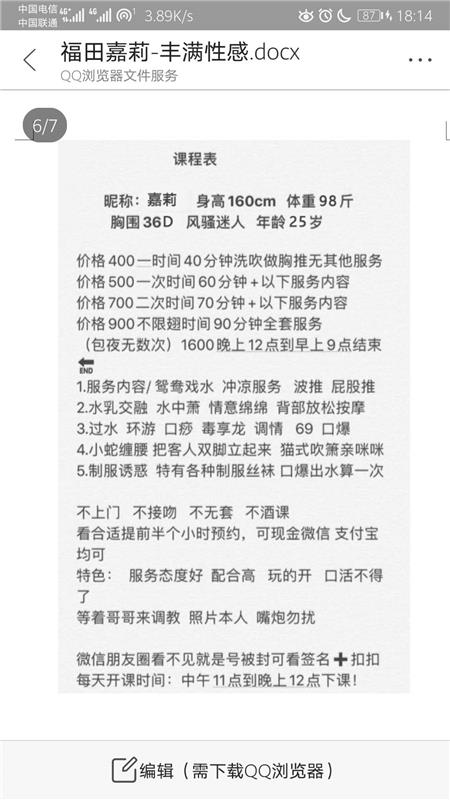 福田下沙 36D 嘉莉-丰满性感风Sao迷人啊